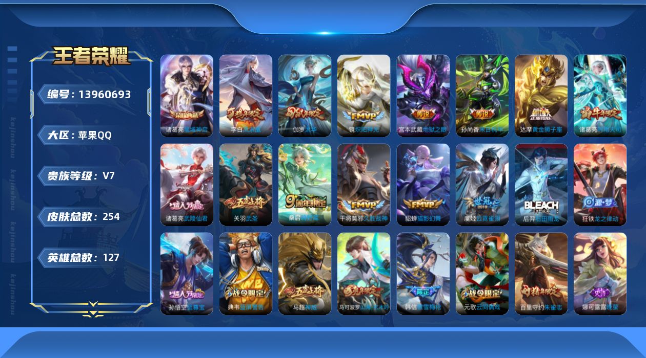 WZQM3383873王者荣耀账号详情图16 WZQM3383873王者荣耀账号详情图16