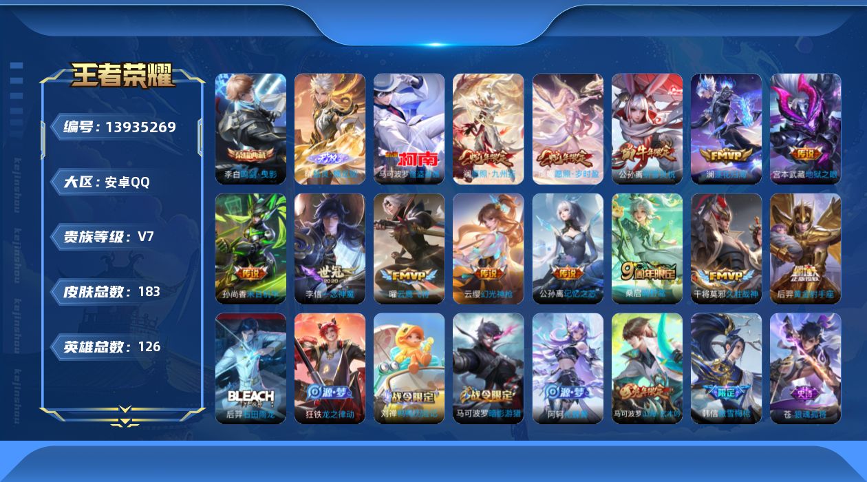 WZQM3382876王者荣耀账号详情图16