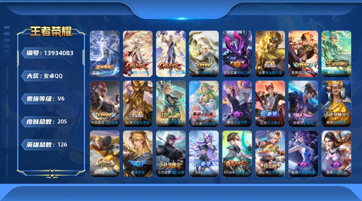 WZQM3382838王者荣耀账号详情图26 WZQM3382838王者荣耀账号详情图26