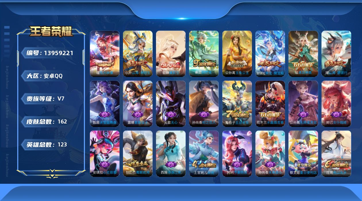 王者荣耀账号安卓QQ[13959221]【钱包无法注销 不影响游戏正常使用】实名: 可修改 贵族等级: V7 英雄数: 