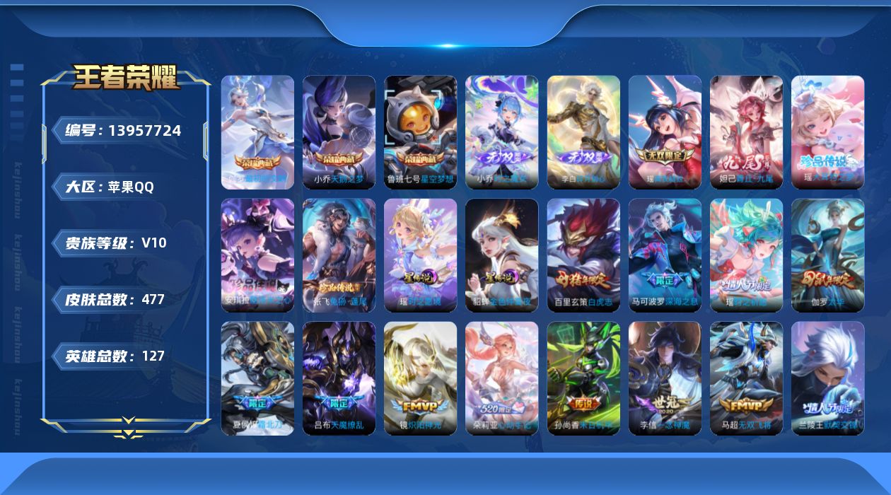 王者荣耀账号苹果QQ[13957724]【女号，有紫瑶】实名: 可修改 贵族等级: V10 英雄数: 127 皮肤数: 