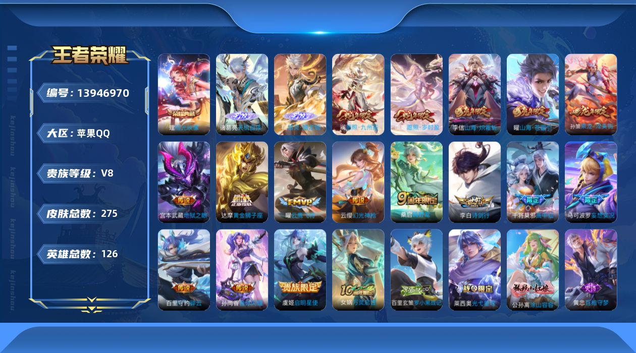 WZQM3383695王者荣耀账号详情图14