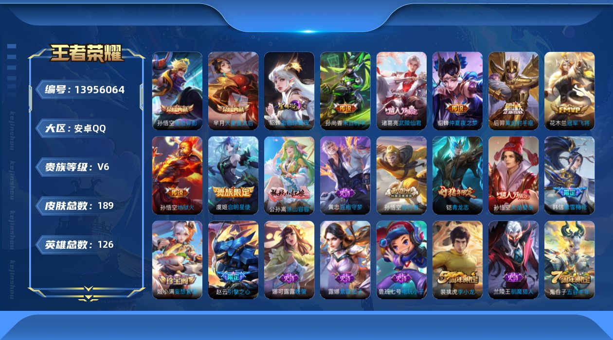 WZQM3383642王者荣耀账号详情图19 WZQM3383642王者荣耀账号详情图19