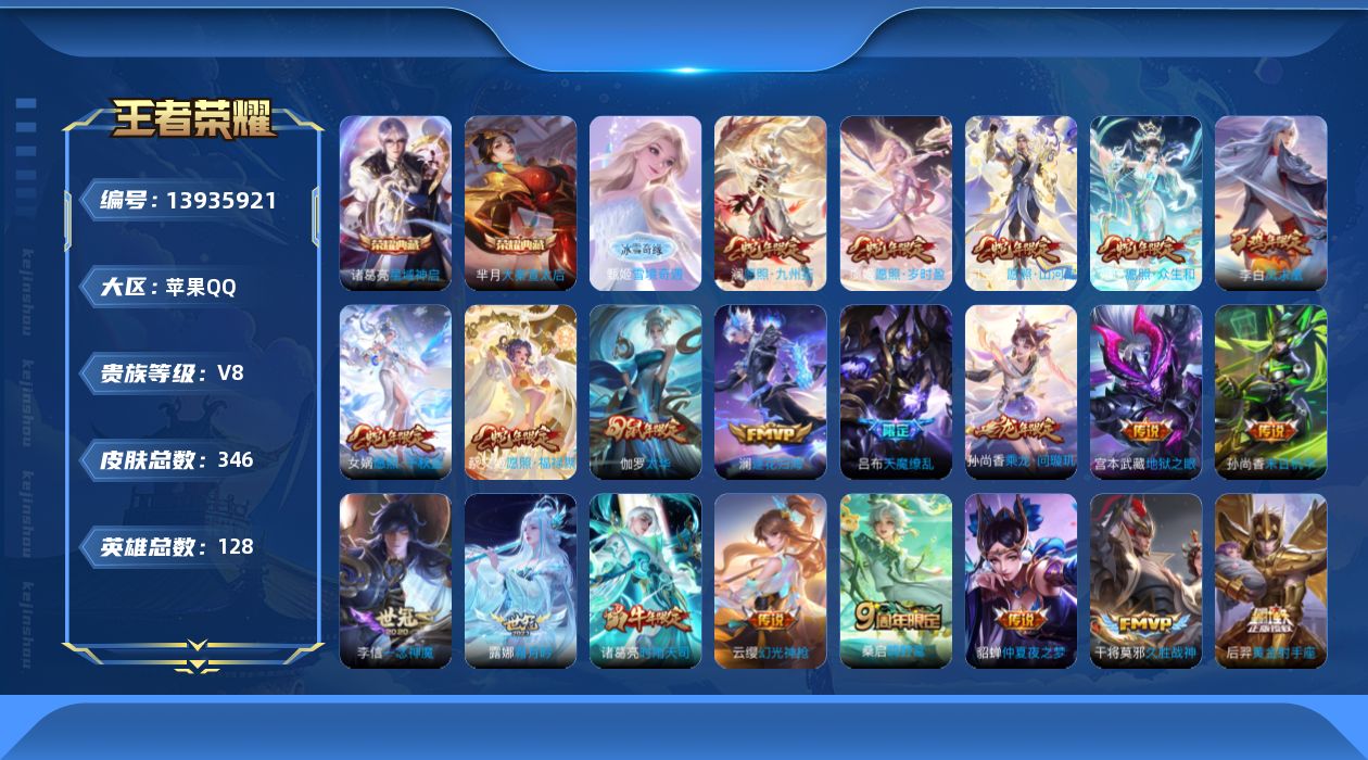 WZQM3382906王者荣耀账号详情图21