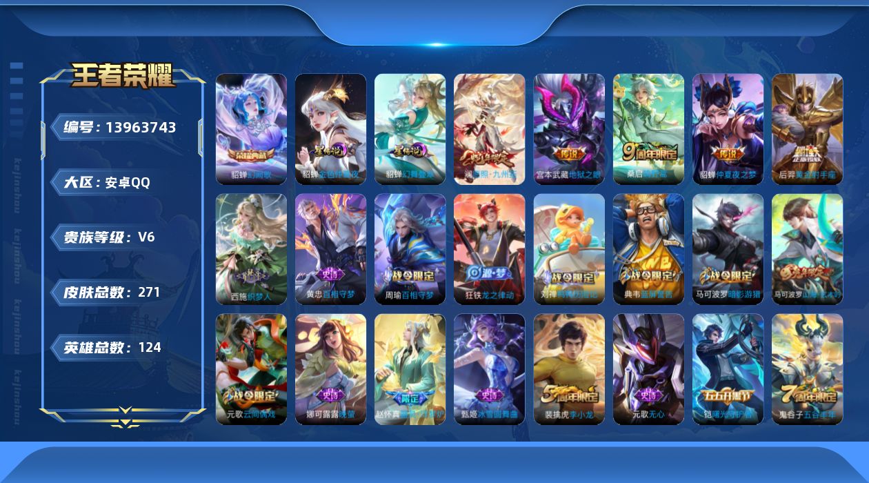 WZQM3384001王者荣耀账号详情图19