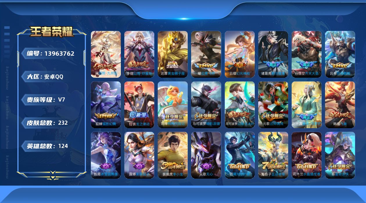 王者荣耀账号安卓QQ[13963762]【暑期末清货/特价急出/永久包赔】：安卓Q-V7-最强王者段位-124英雄-232皮肤-9传说-66史诗【传说皮肤】：达摩黄金狮子座，貂蝉猫影幻舞，曜云鹰飞将，吕布怒海麟威，李信山