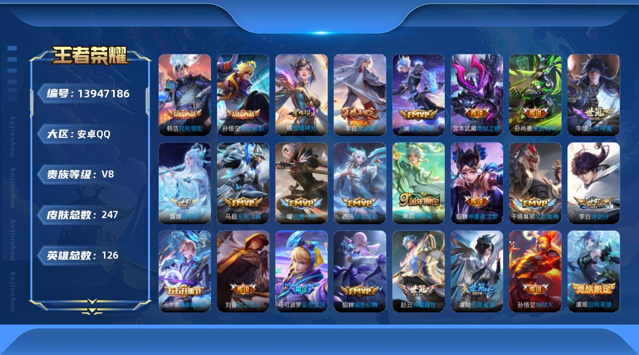 王者荣耀账号安卓QQ[13947186]DAS7119 安卓Q-V8-247皮肤2典藏1星传说24传说72史诗-包人脸 破晓神光
【典藏】 全息碎影 弑枪猎影 
【传说】 群星魔术团云中君 逐花归海 凤求凰 神树通天