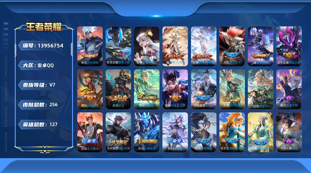 WZQM3383689王者荣耀账号详情图19