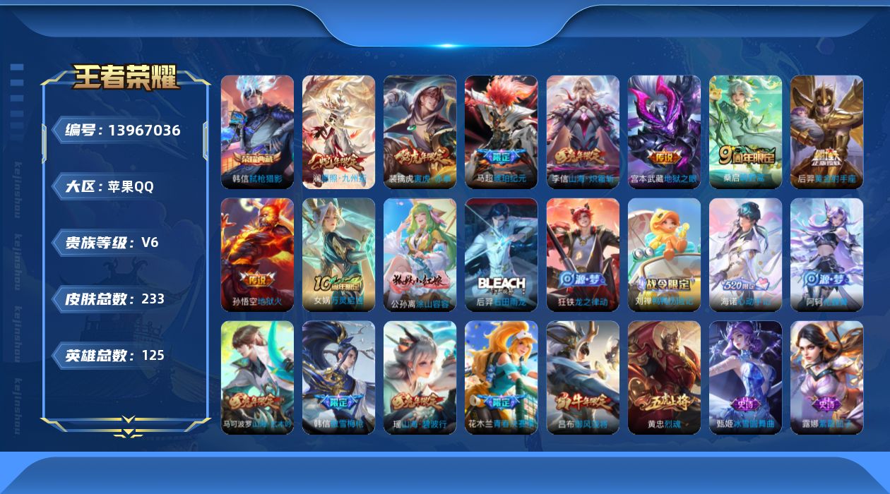 WZQM3384306王者荣耀账号详情图14