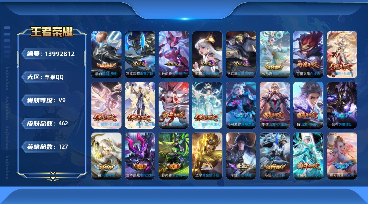 WZQM3385318王者荣耀账号详情图18