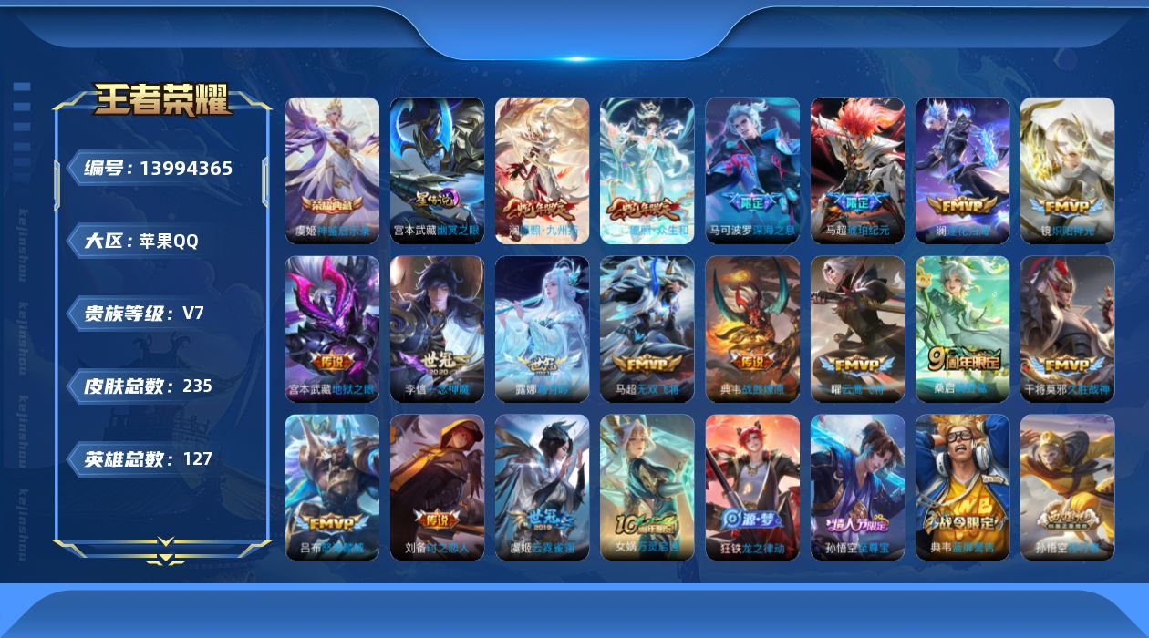 WZQM3385396王者荣耀账号详情图19