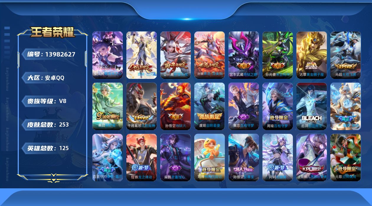 王者荣耀账号安卓QQ[13982627]【特价急出/详情看图】：安卓Q-V8-最强王者段位-123英雄-233皮肤-1珍品传说-10传说-64史诗
【珍品传说】：安琪拉酷洛米之心
【传说皮肤】：司空震愿照山河定，孙策乘龙