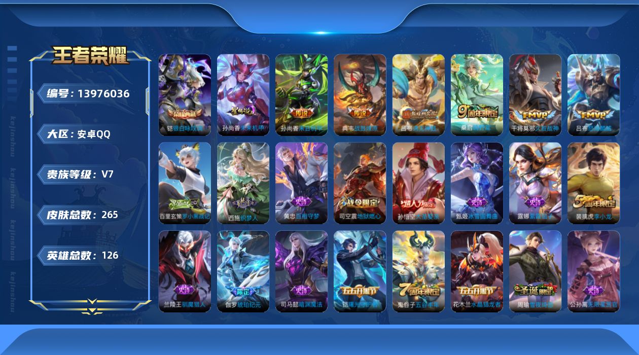 WZQM3384527王者荣耀账号详情图19