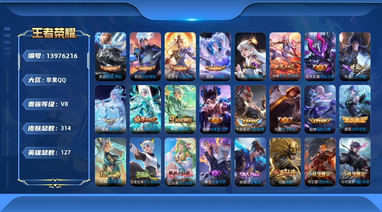 WZQM3384553王者荣耀账号详情图20