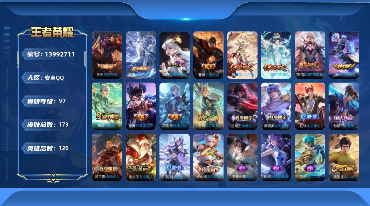 王者荣耀账号安卓QQ[13992711]DAS7257 可二次 安卓Q-V7-173皮肤1典藏1珍品传说9传说34史诗1星传说 赤影疾锋 器灵落星盏  金色仲夏夜
【全皮英雄】 影全皮 
【典藏】 赤影疾锋 
【珍