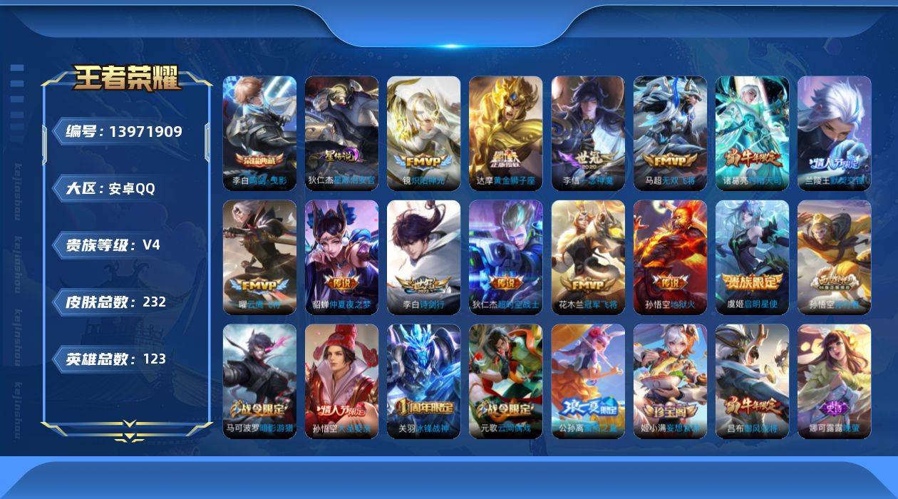 WZQM3384437王者荣耀账号详情图20