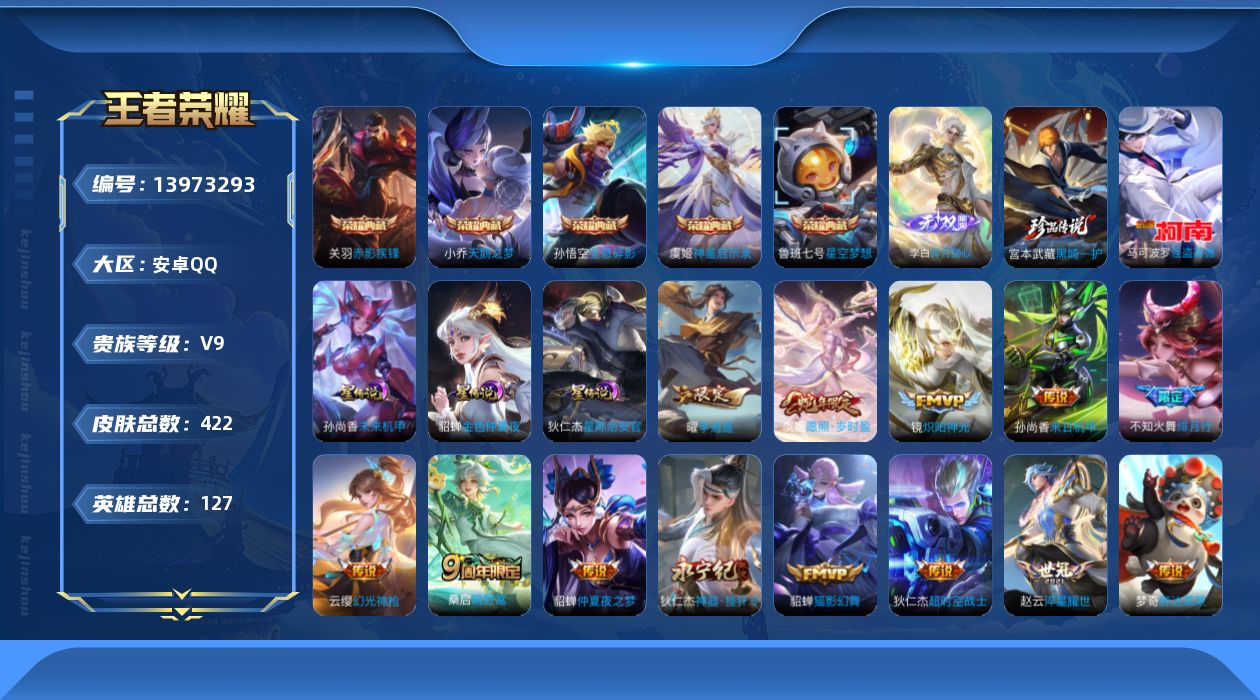 WZQM3384467王者荣耀账号详情图23