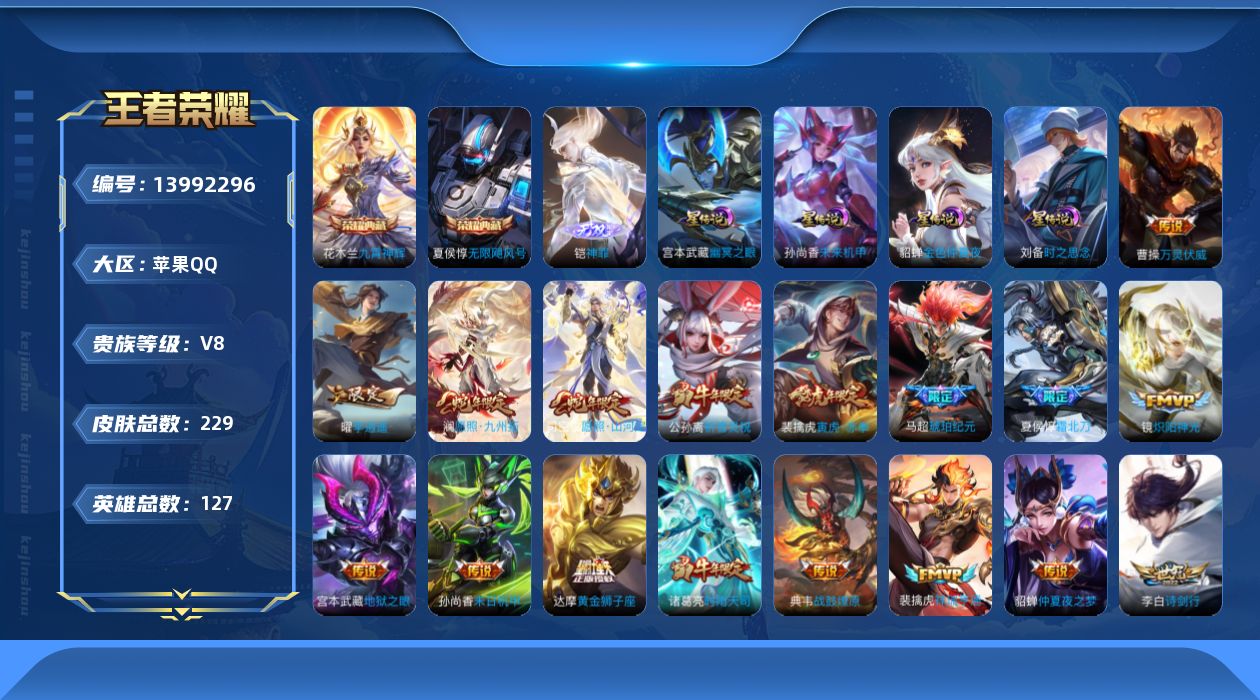 WZQM3385265王者荣耀账号详情图15 WZQM3385265王者荣耀账号详情图15