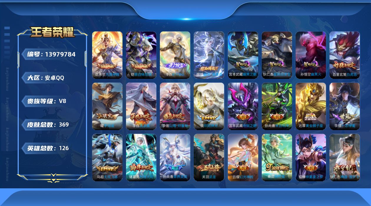 WZQM3384667王者荣耀账号详情图21