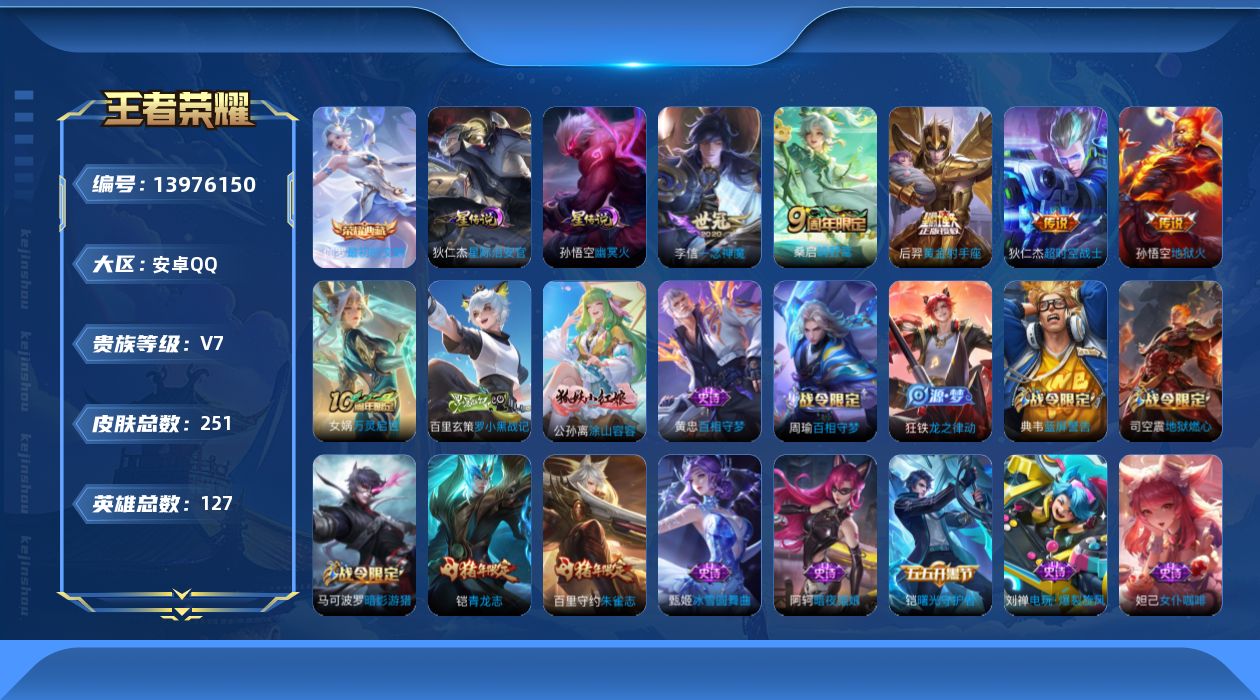 WZQM3384539王者荣耀账号详情图18 WZQM3384539王者荣耀账号详情图18