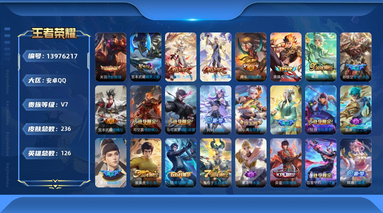 WZQM3384554王者荣耀账号详情图20