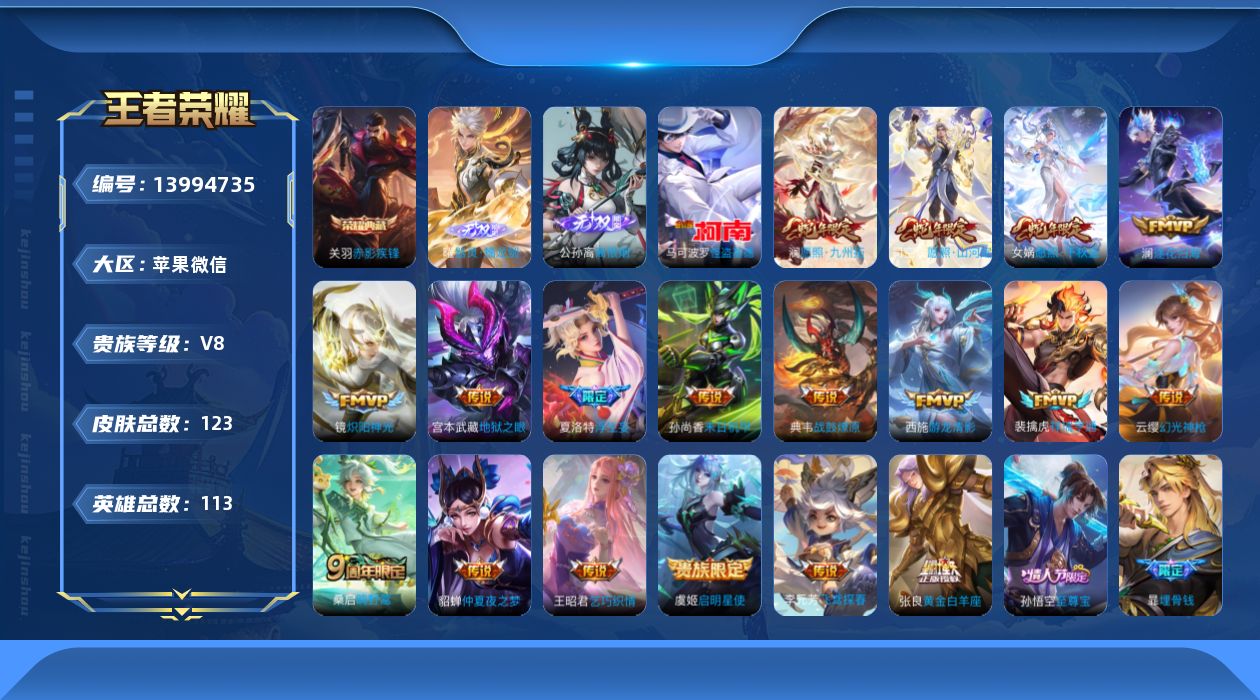 WZQM3385428王者荣耀账号详情图17