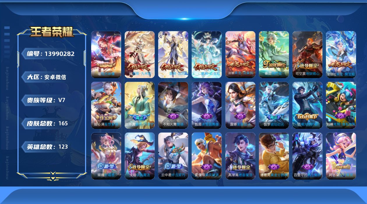 WZQM3385182王者荣耀账号详情图13