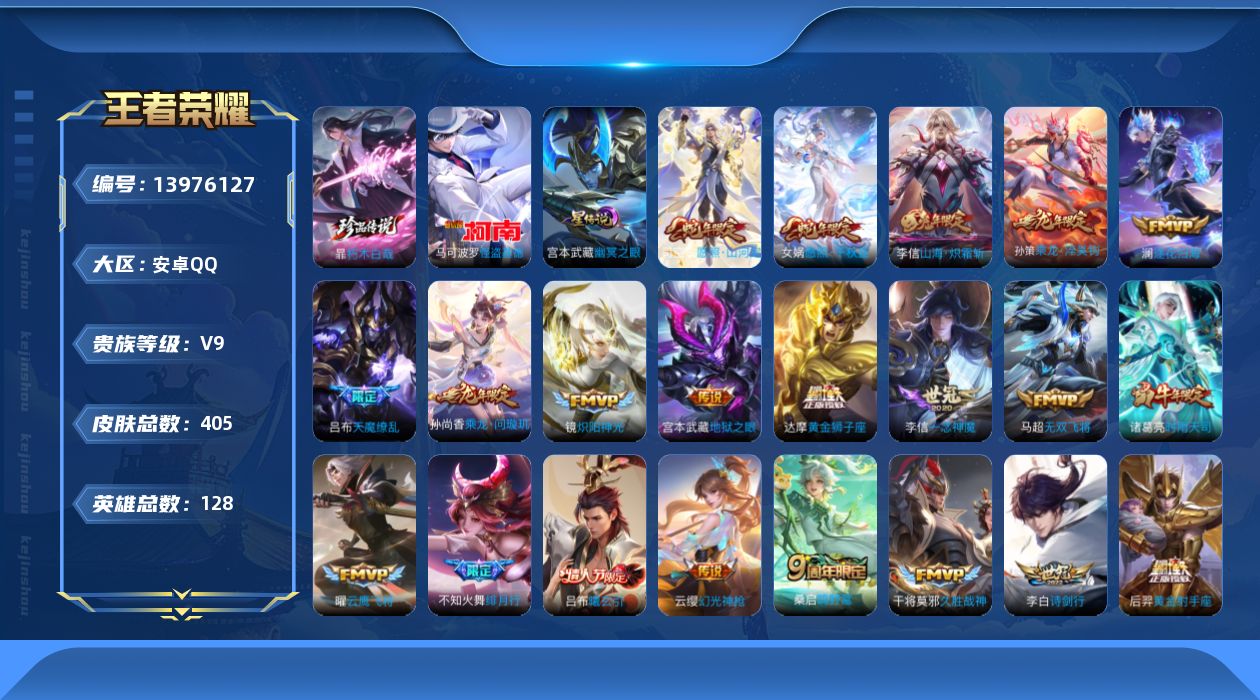 WZQM3384536王者荣耀账号详情图19