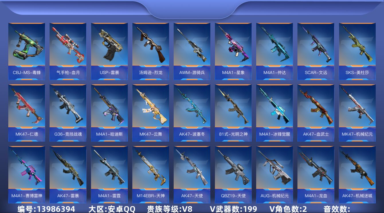 枪战王者账号安卓QQ2英雄角色数-197英雄武器数
【王者系列】：王者之影，王者之怒，王者之心，王者之神，王者之迹，王者