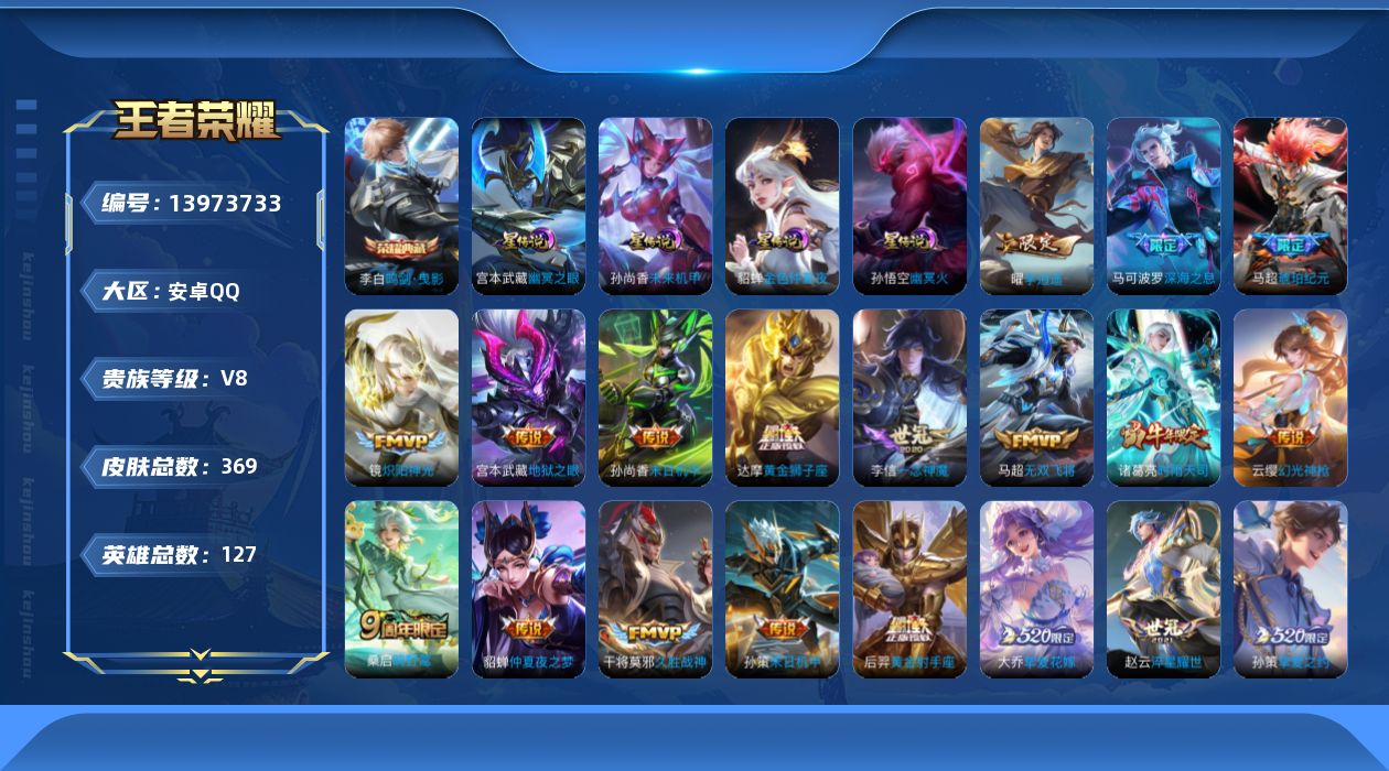 WZQM3384476王者荣耀账号详情图19 WZQM3384476王者荣耀账号详情图19