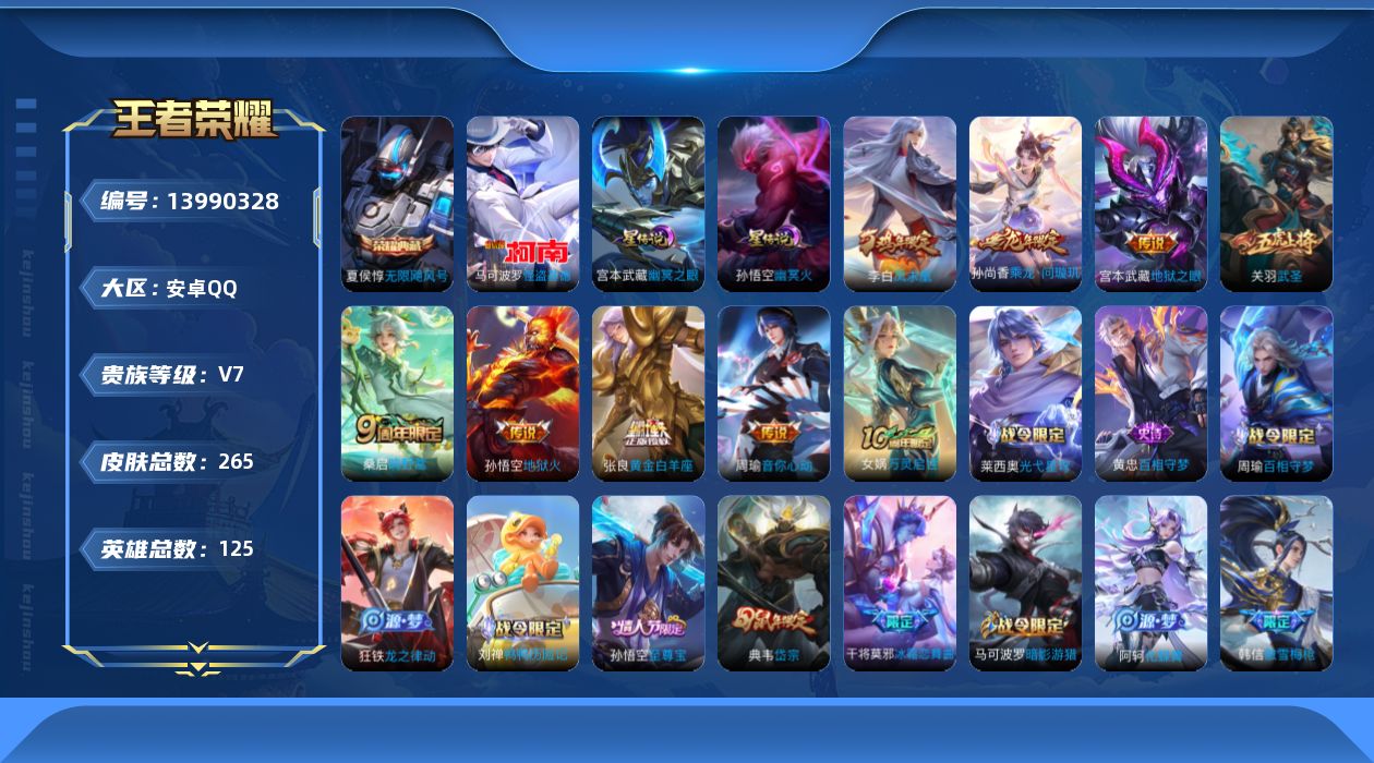 WZQM3385076王者荣耀账号详情图20