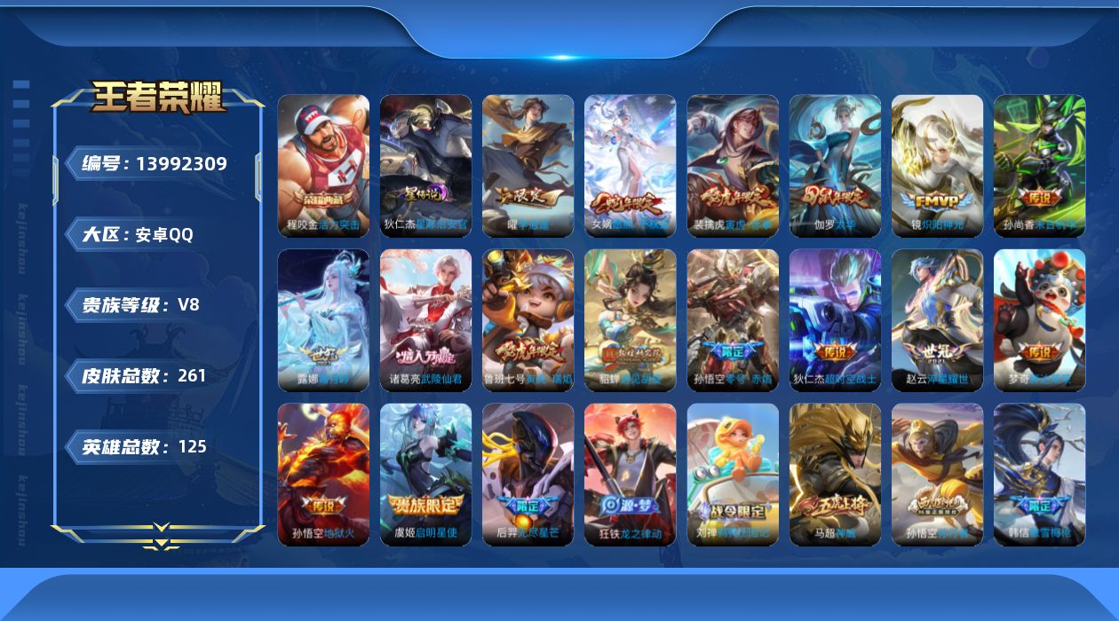 WZQM3385186王者荣耀账号详情图20