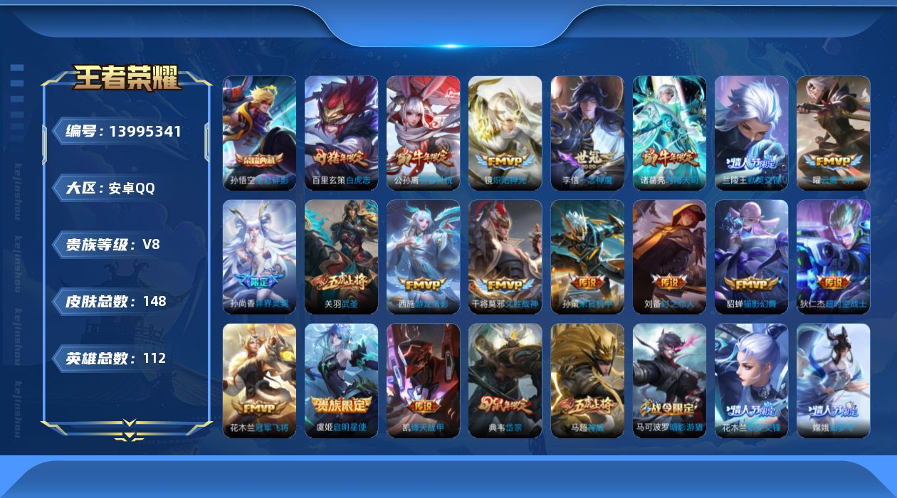 王者荣耀账号安卓QQ051Z可二次水晶1传说18优质限定17
钱包已注销、信用分正常、无设备脸 社交限制
水晶皮肤：