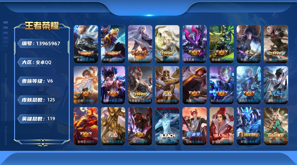 WZQM3384274王者荣耀账号详情图18