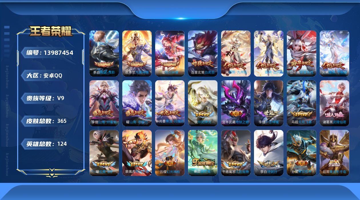 王者荣耀账号安卓QQ0AG0F9可二次365皮肤水晶3传说28优质限定24
李信全皮 信用分合格 钱包已注销
水晶皮