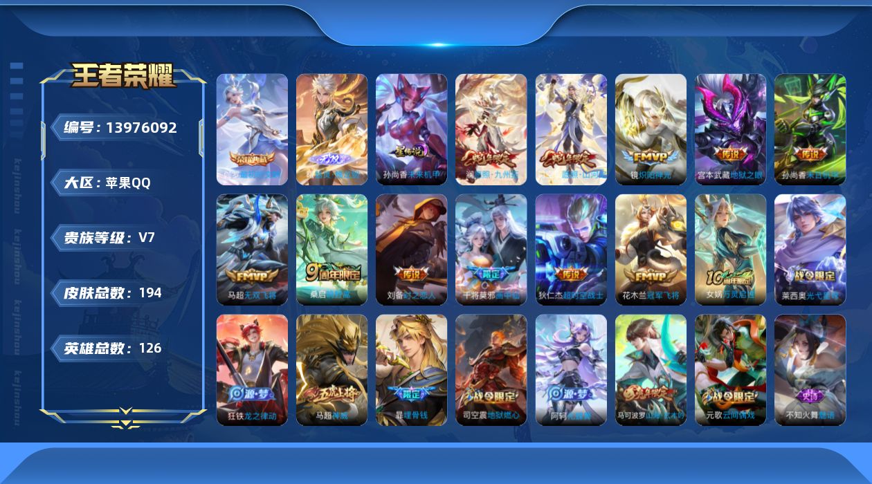 WZQM3384535王者荣耀账号详情图20