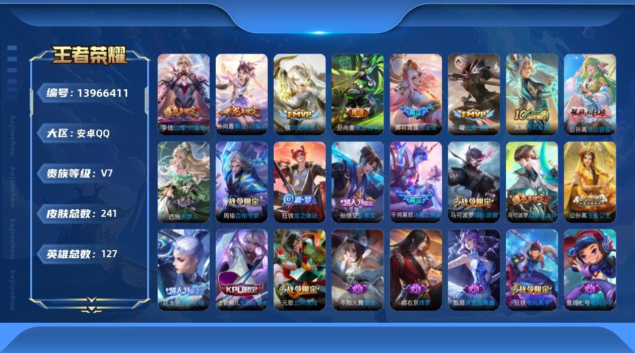 WZQM3384287王者荣耀账号详情图14 WZQM3384287王者荣耀账号详情图14