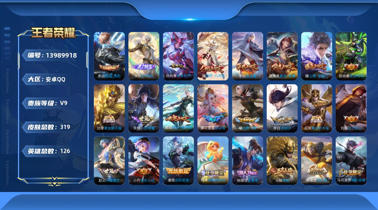 WZQM3385041王者荣耀账号详情图20