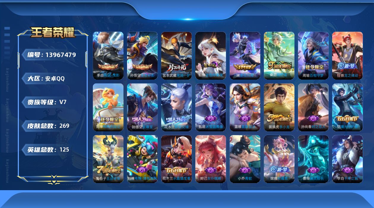 WZQM3384320王者荣耀账号详情图20