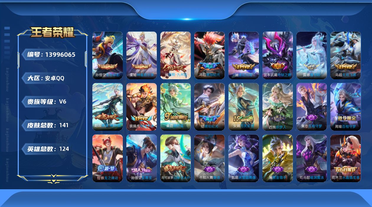 WZQM3385764王者荣耀账号详情图14 WZQM3385764王者荣耀账号详情图14