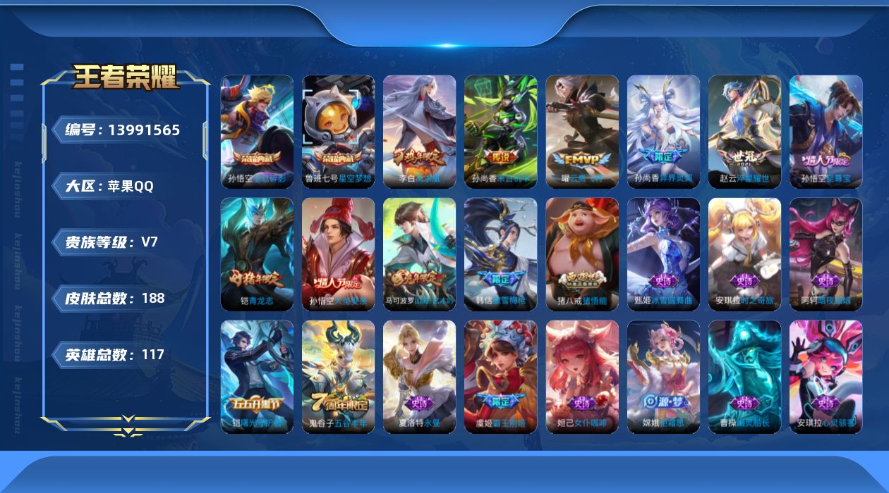 WZQM3385110王者荣耀账号详情图18 WZQM3385110王者荣耀账号详情图18