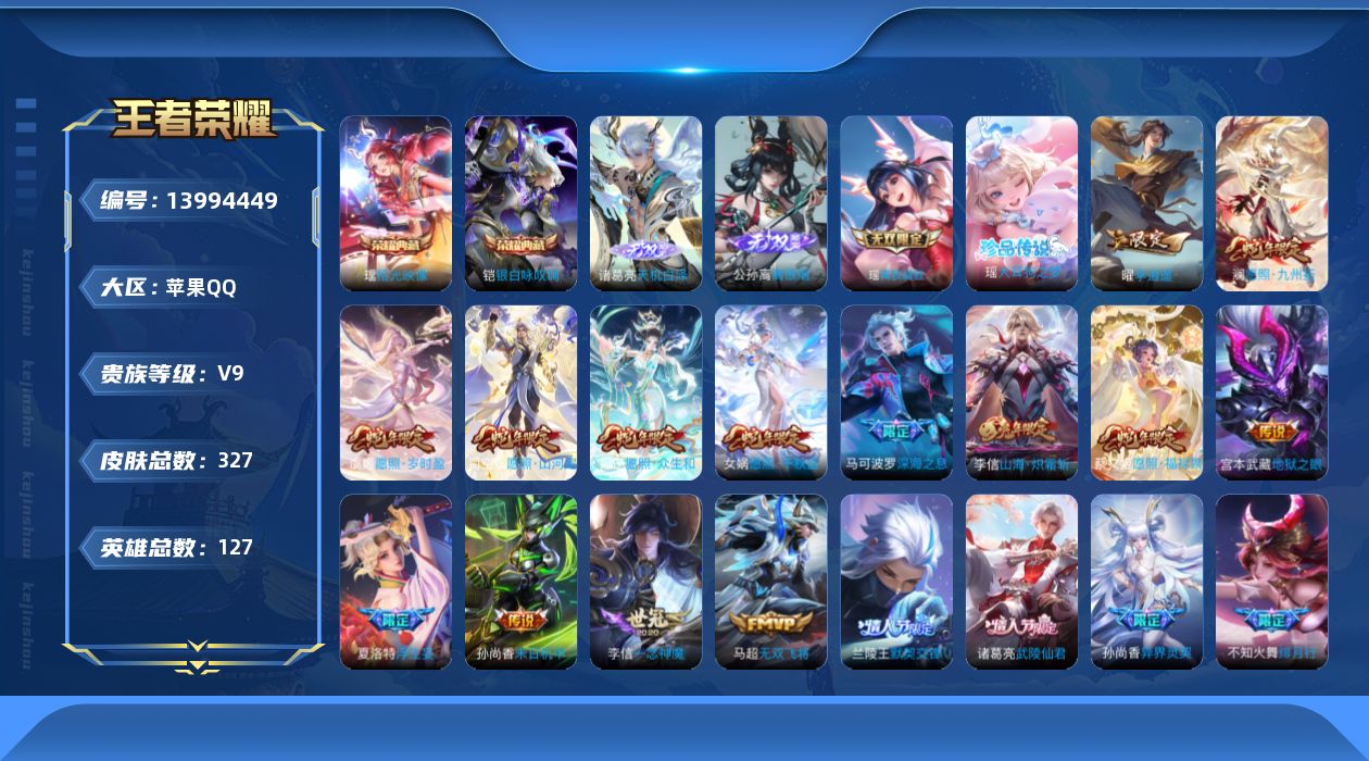 WZQM3385412王者荣耀账号详情图22