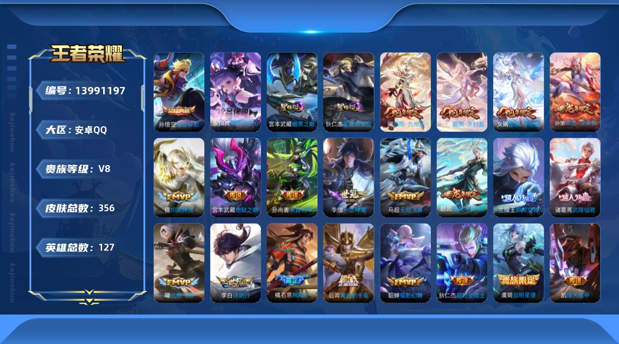 WZQM3385100王者荣耀账号详情图20 WZQM3385100王者荣耀账号详情图20