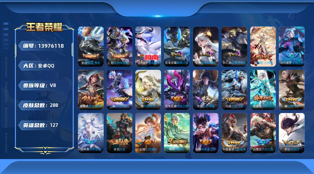 WZQM3384534王者荣耀账号详情图20