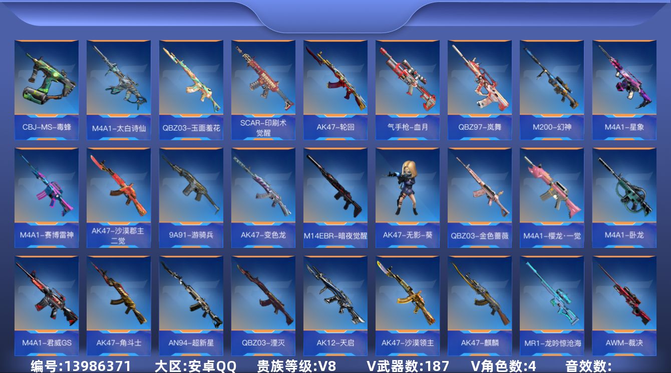 枪战王者账号安卓QQ6英雄角色数-181英雄武器数
【王者系列】：王者之灵，王者之心，王者之啸，王者之烈
【热门武器】：