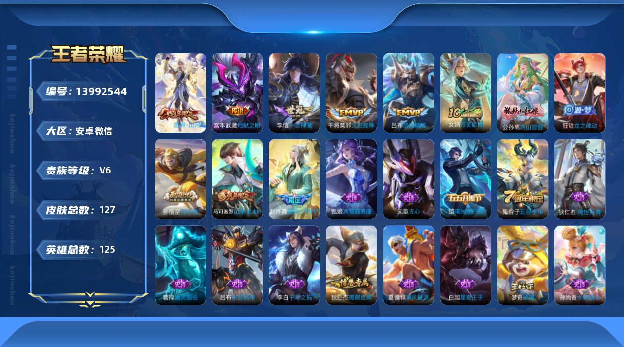 WZQM3385219王者荣耀账号详情图10 WZQM3385219王者荣耀账号详情图10