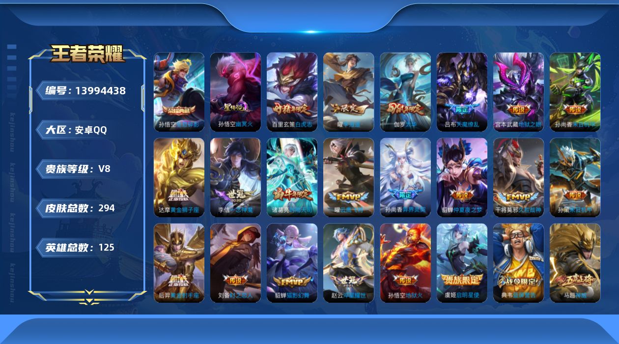 WZQM3385398王者荣耀账号详情图19