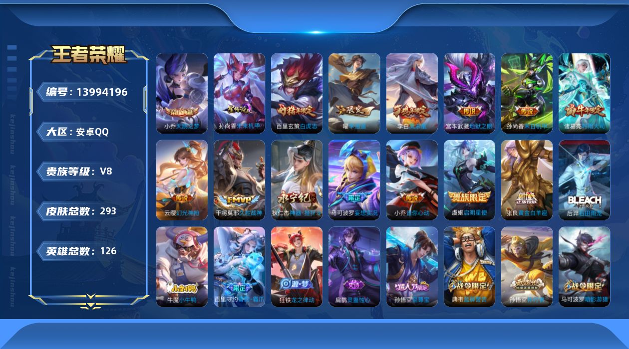 王者荣耀账号安卓QQ0AHRF6无二次293皮肤水晶1传说12优质限定34
信用分合格 钱包无法注销 社交限制
水晶