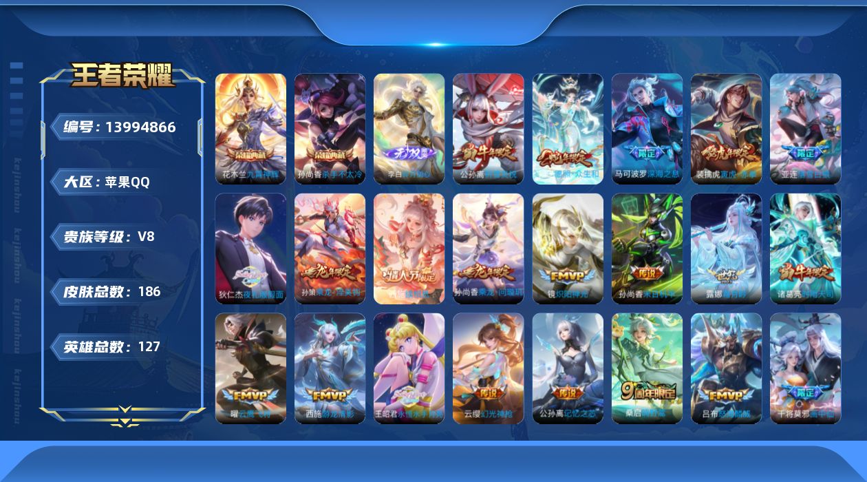 WZQM3385455王者荣耀账号详情图23