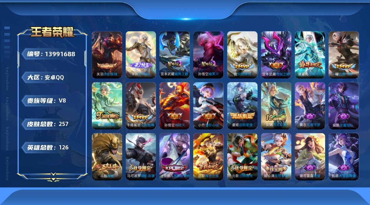 WZQM3385113王者荣耀账号详情图20